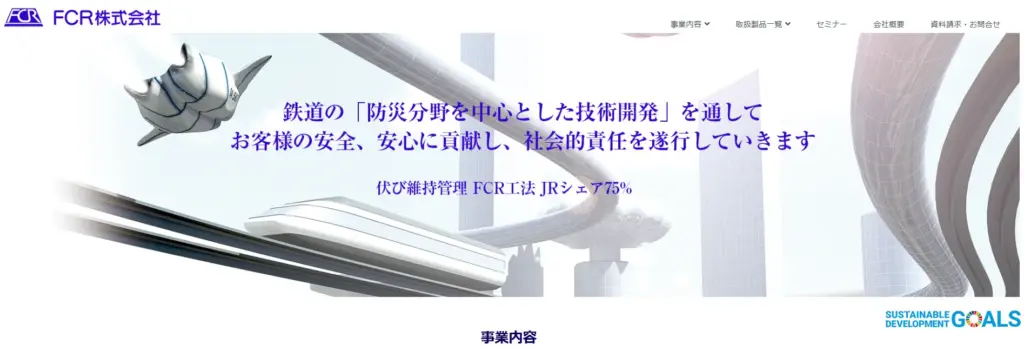 FCR株式会社