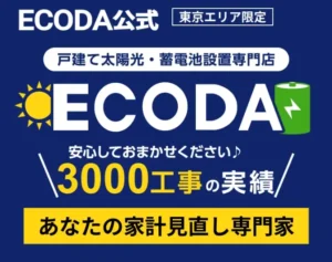 ECODA_東京