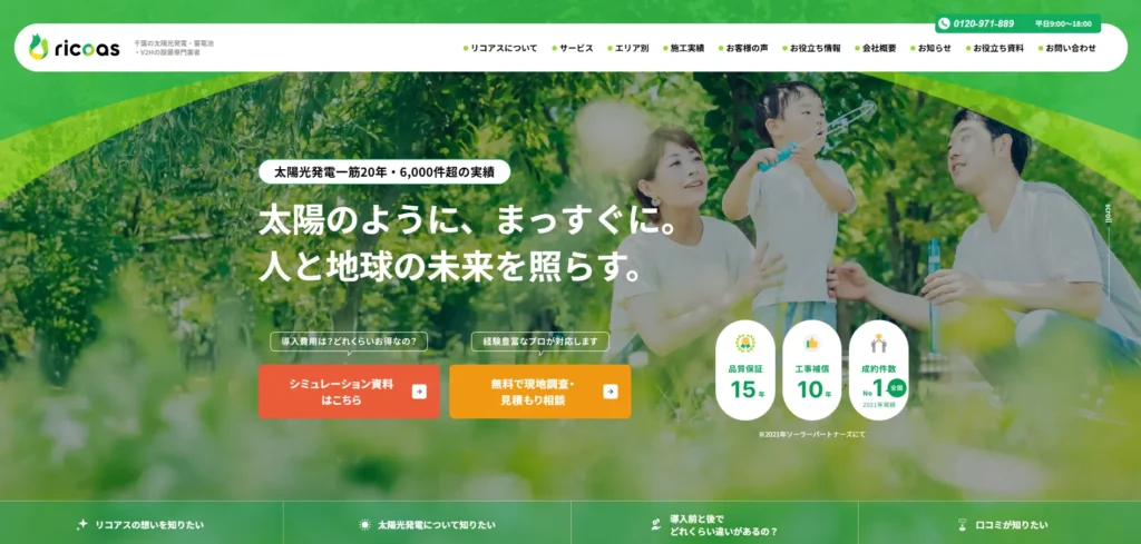リコアス株式会社