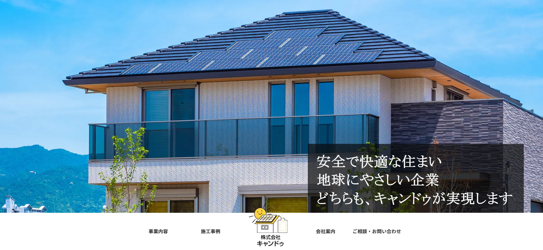 株式会社キャンドゥ