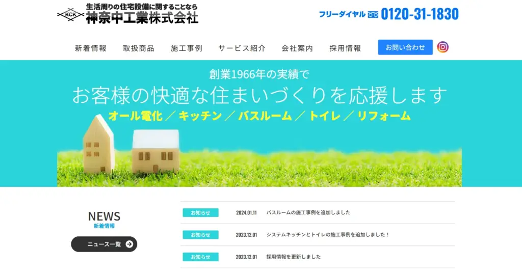 神奈中工業株式会社