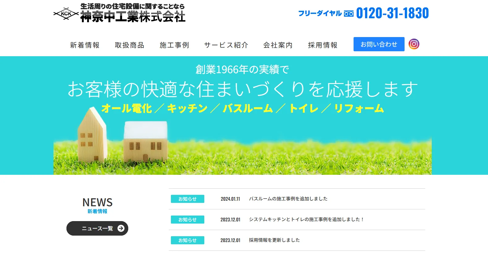 神奈中工業株式会社
