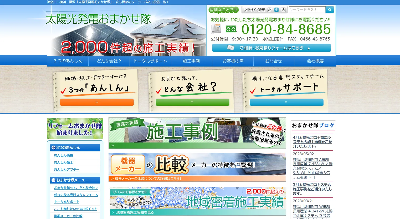 太陽光発電おまかせ隊(運営会社株式会社トレシス)