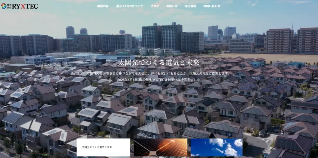 株式会社RYXTEC(リテック)