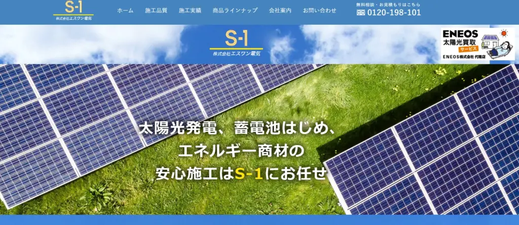 株式会社エスワン電気