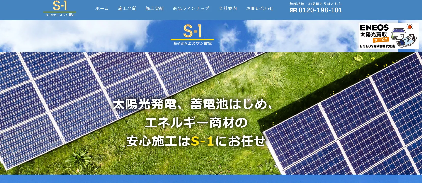 株式会社エスワン電気