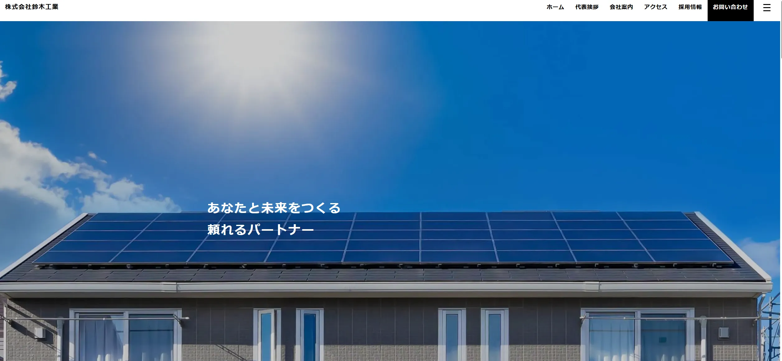株式会社鈴木工業