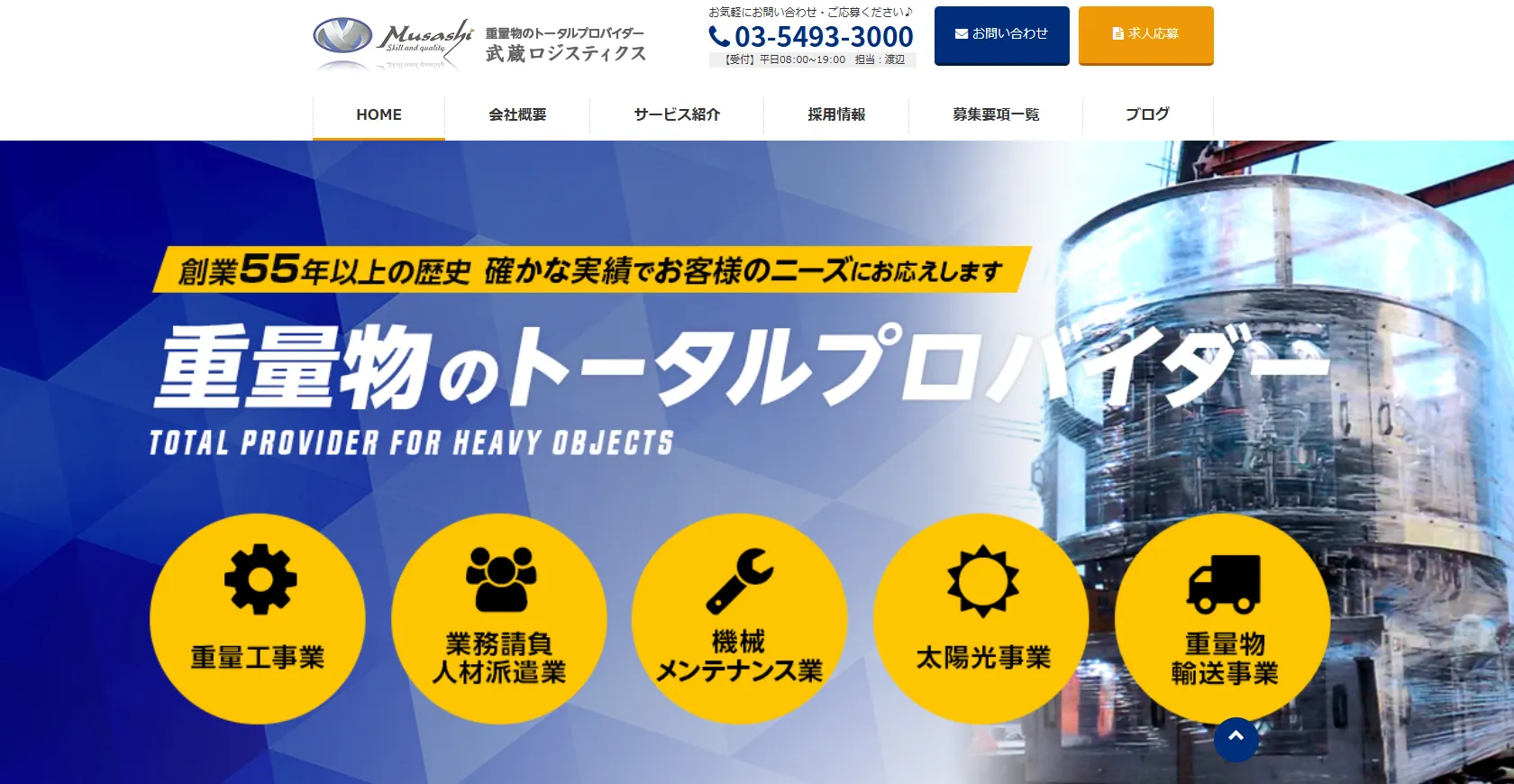 武蔵ロジスティクス株式会社