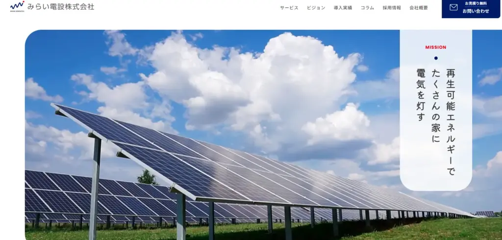 みらい電設株式会社