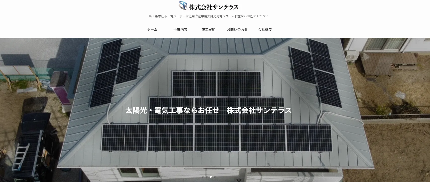 株式会社サンテラス
