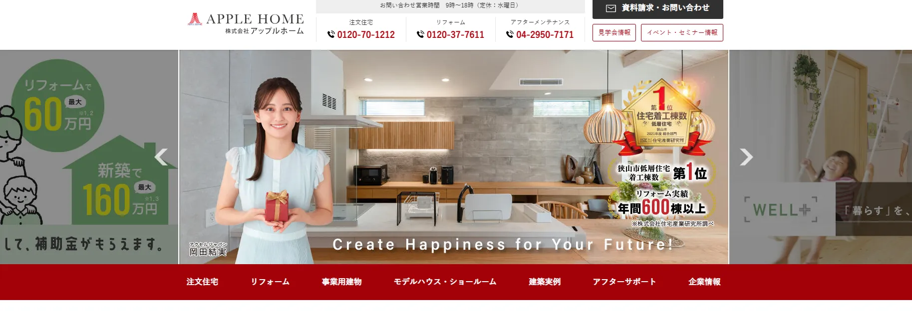 株式会社アップルホーム
