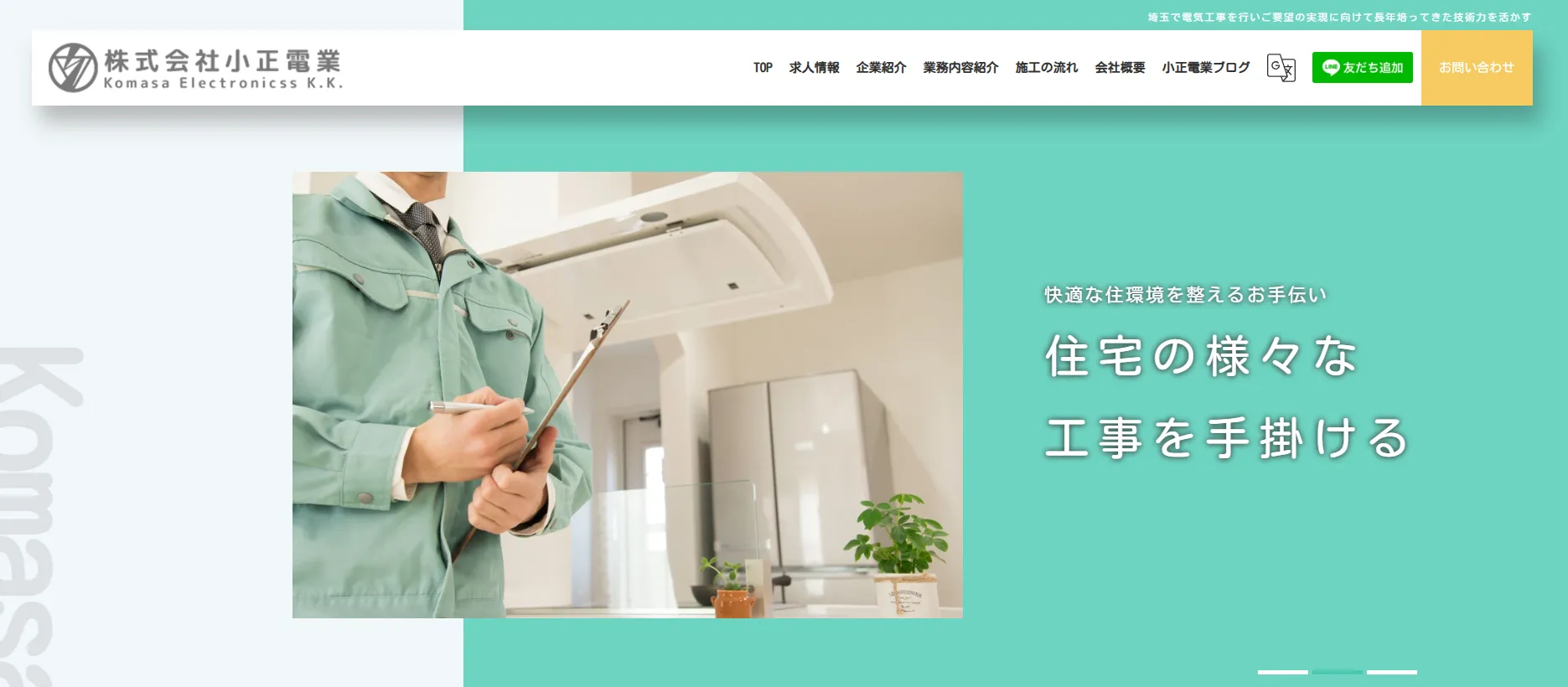株式会社小正電業
