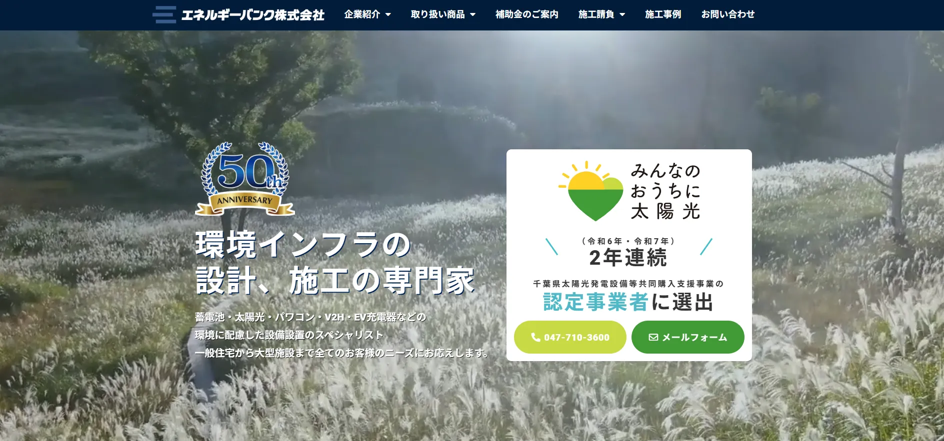 エネルギーバンク株式会社
