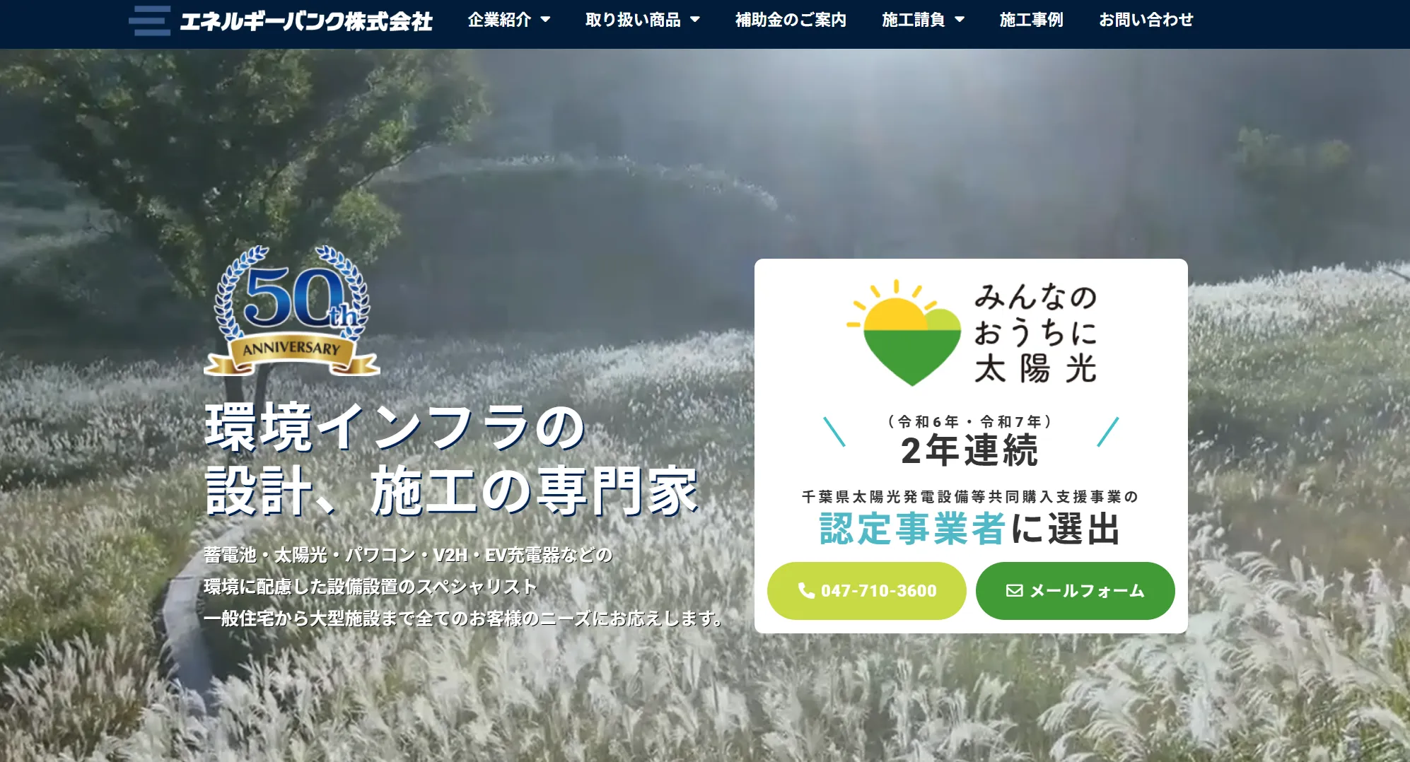 エネルギーバンク株式会社