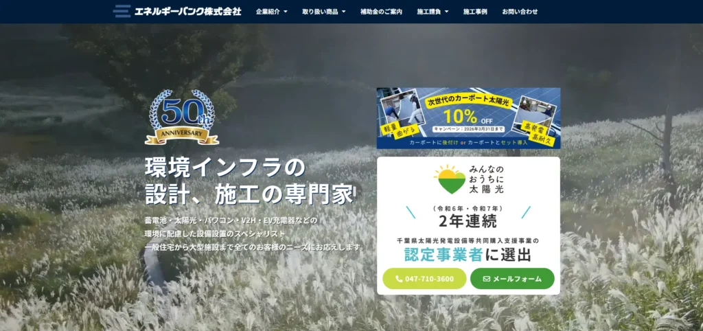 エネルギーバンク株式会社