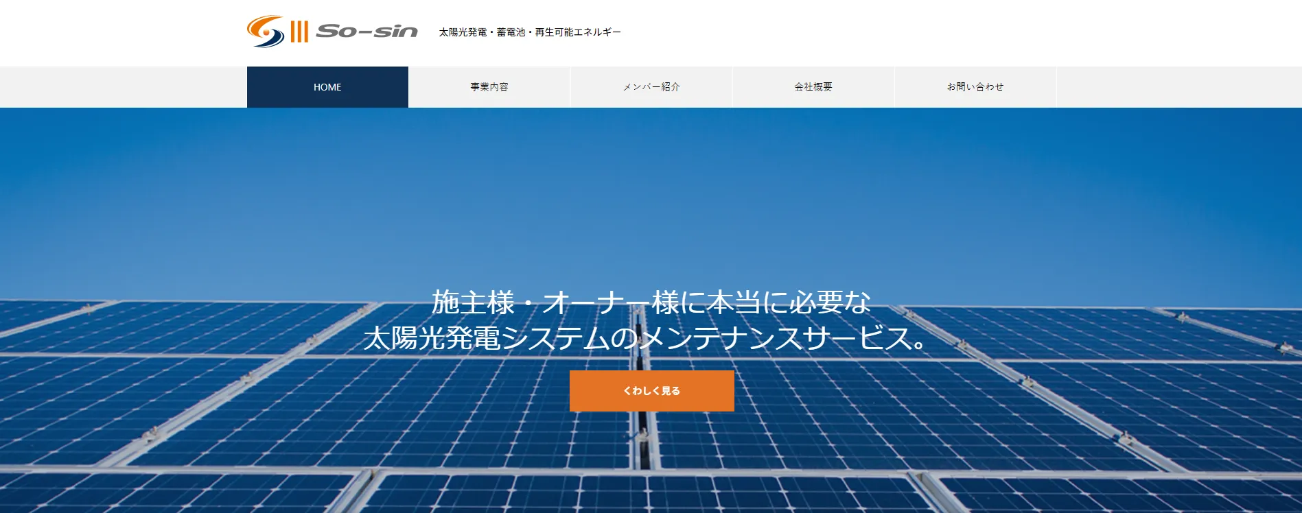 株式会社ソーシン電設