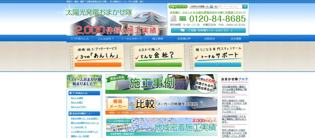 株式会社トレシス 太陽光発電おまかせ隊