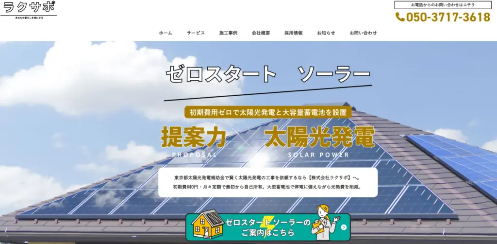 株式会社ラクサポ