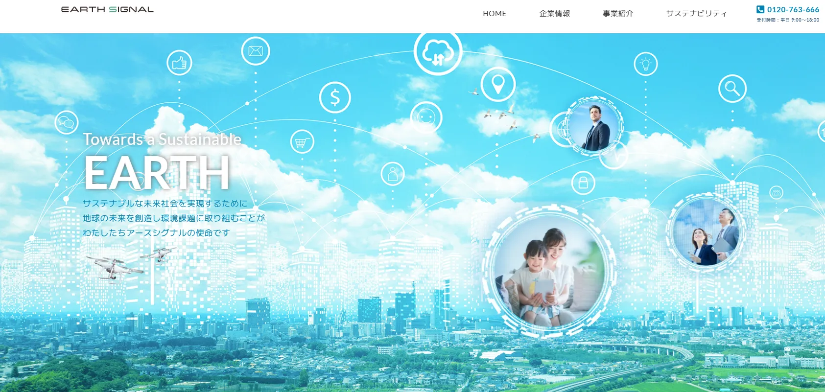 アースシグナル株式会社