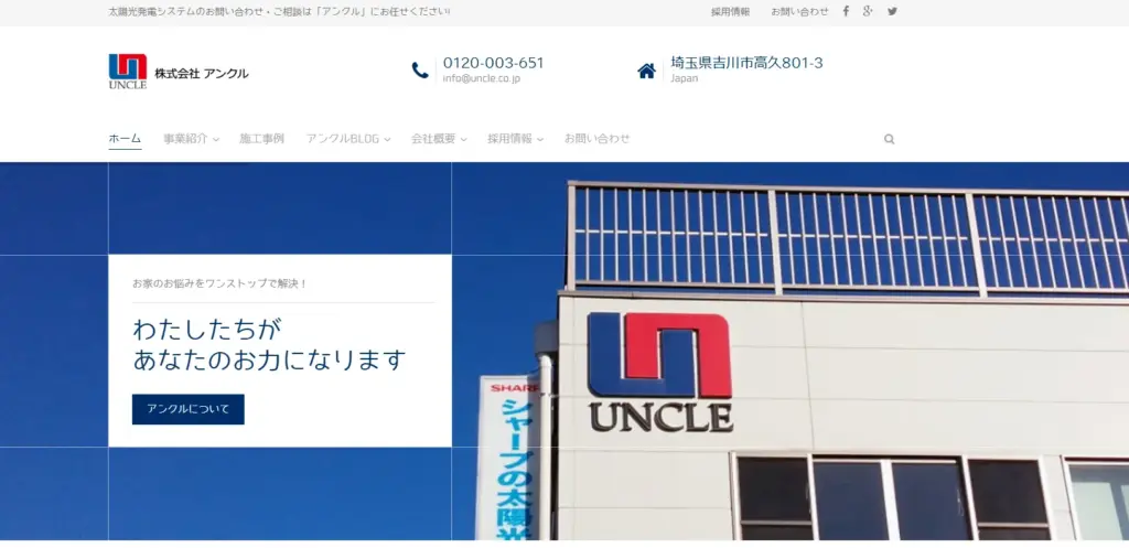 株式会社アンクル