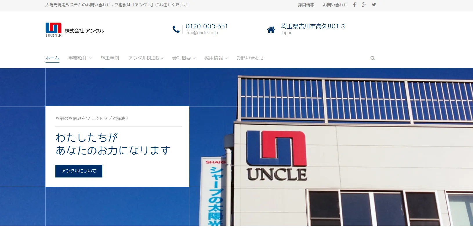 株式会社アンクル