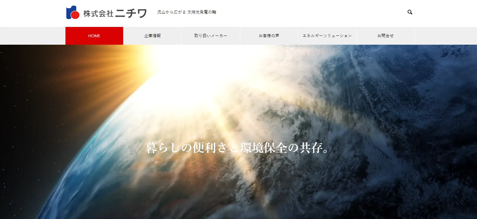 株式会社ニチワ