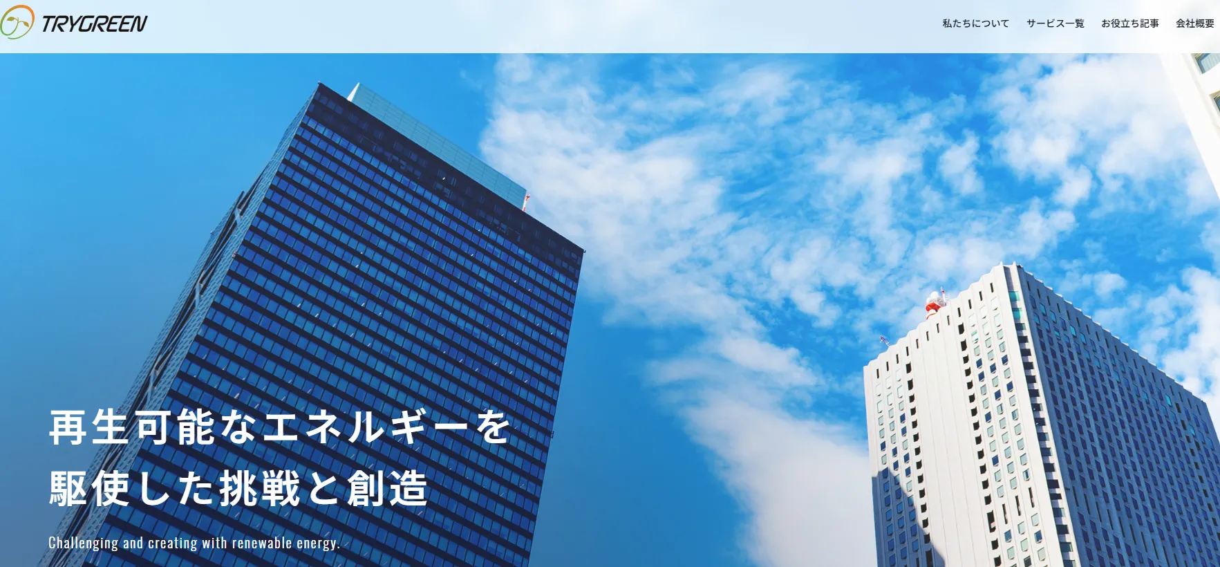 TRY GREEN株式会社