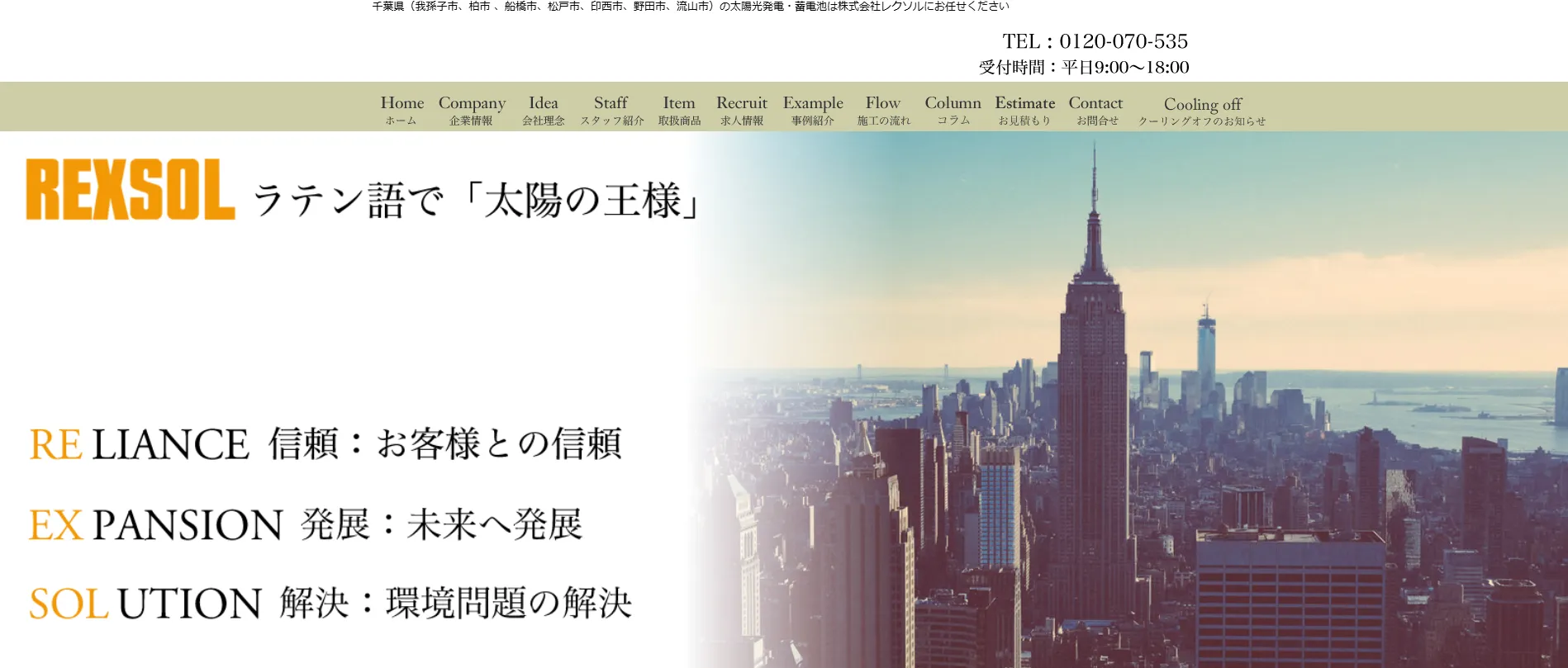 株式会社レクソル