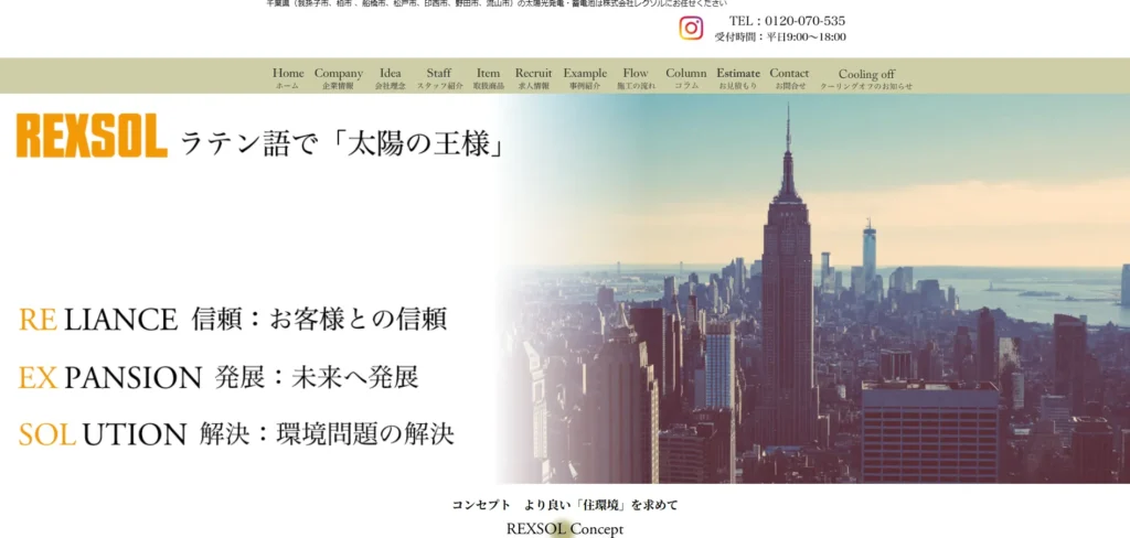 株式会社レクソル