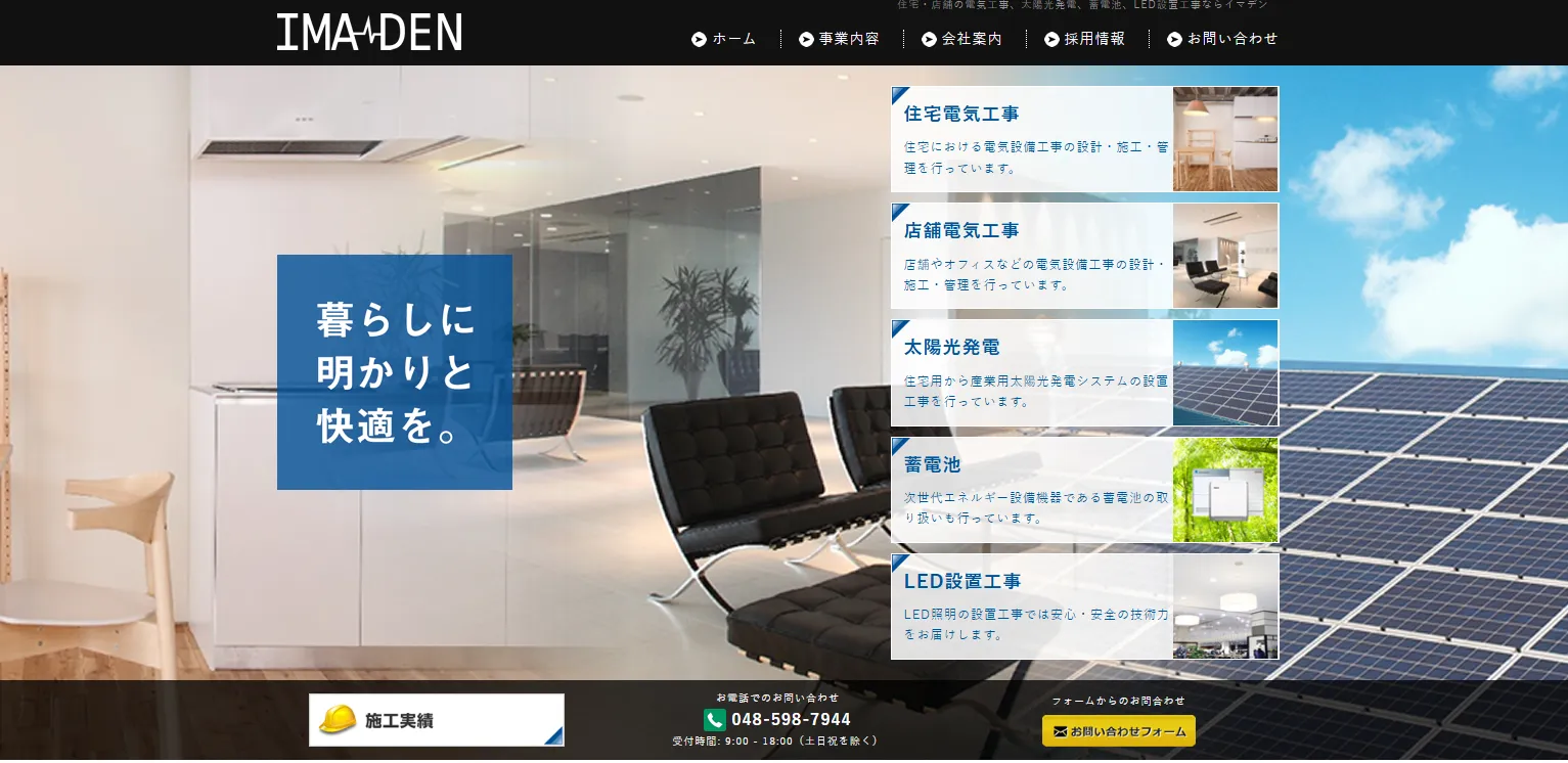 株式会社イマデン