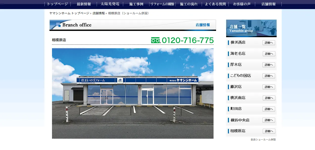 ヤマシンホーム相模原店