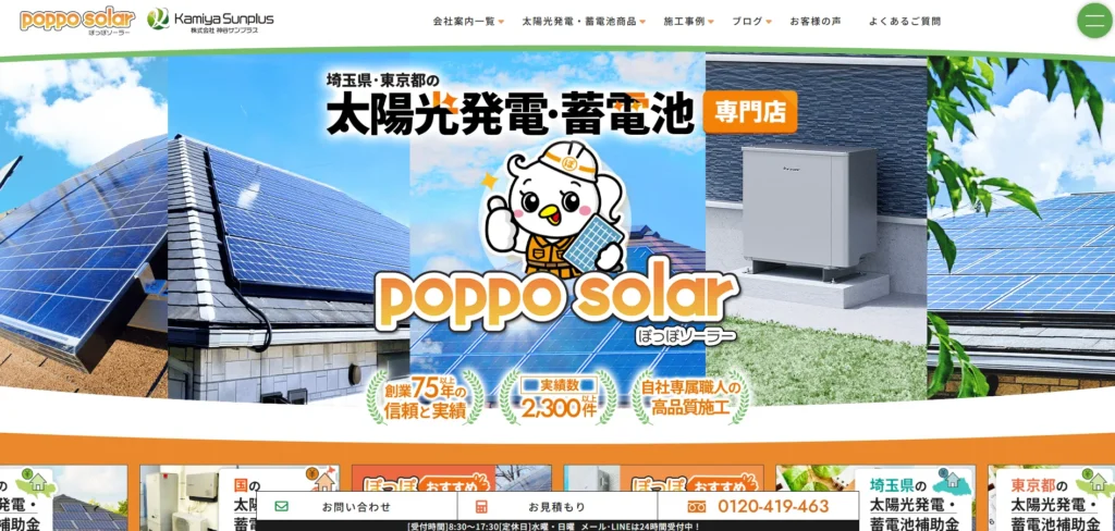 ぽっぽソーラー本店
