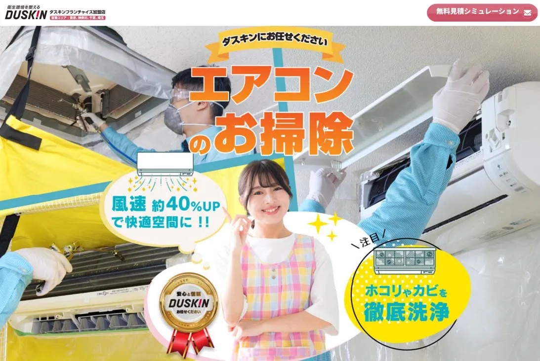 ダスキン
