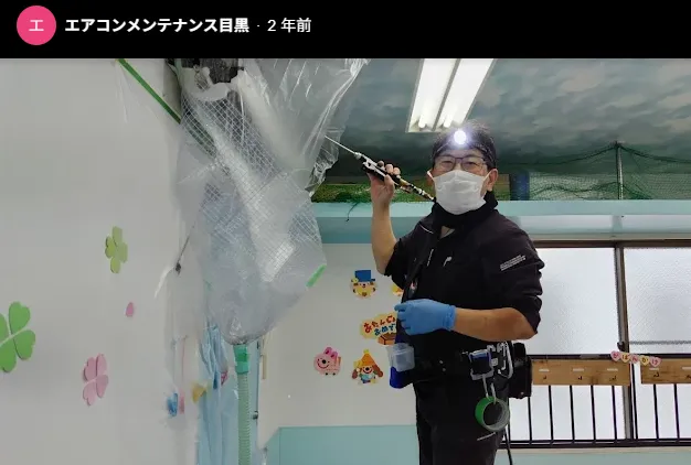 エアコンメンテナンス目黒