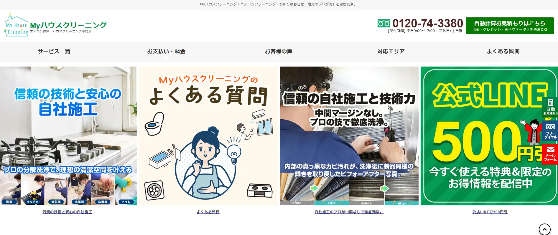 Myハウスクリーニング 三鷹営業所