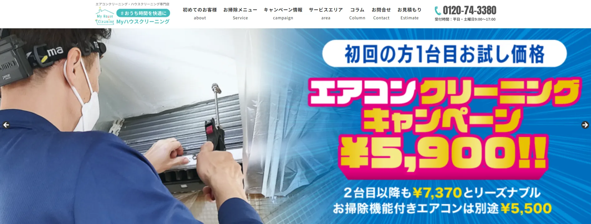 Myハウスクリーニング 三鷹営業所
