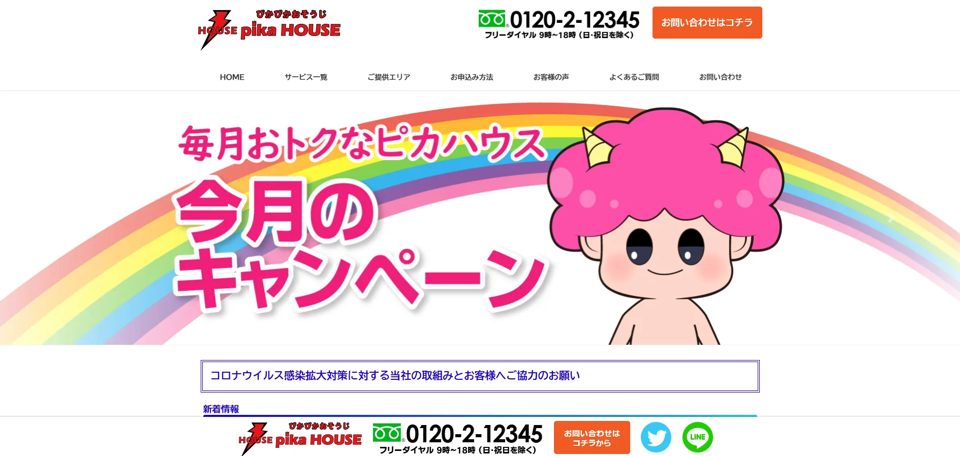 ピカハウス