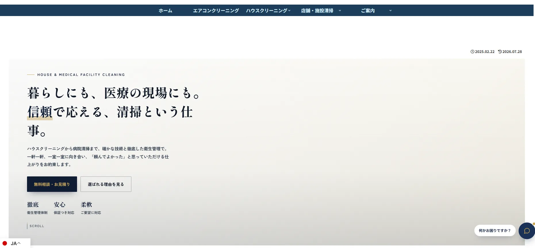 クリーンプラスワン あきる野市店