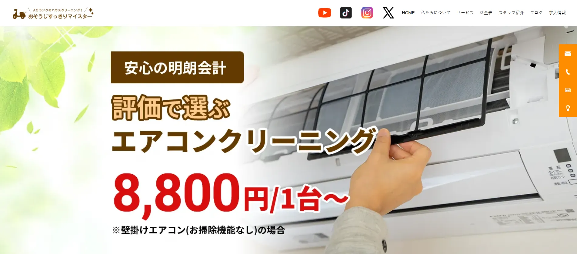 すっきりマイスター 板橋店