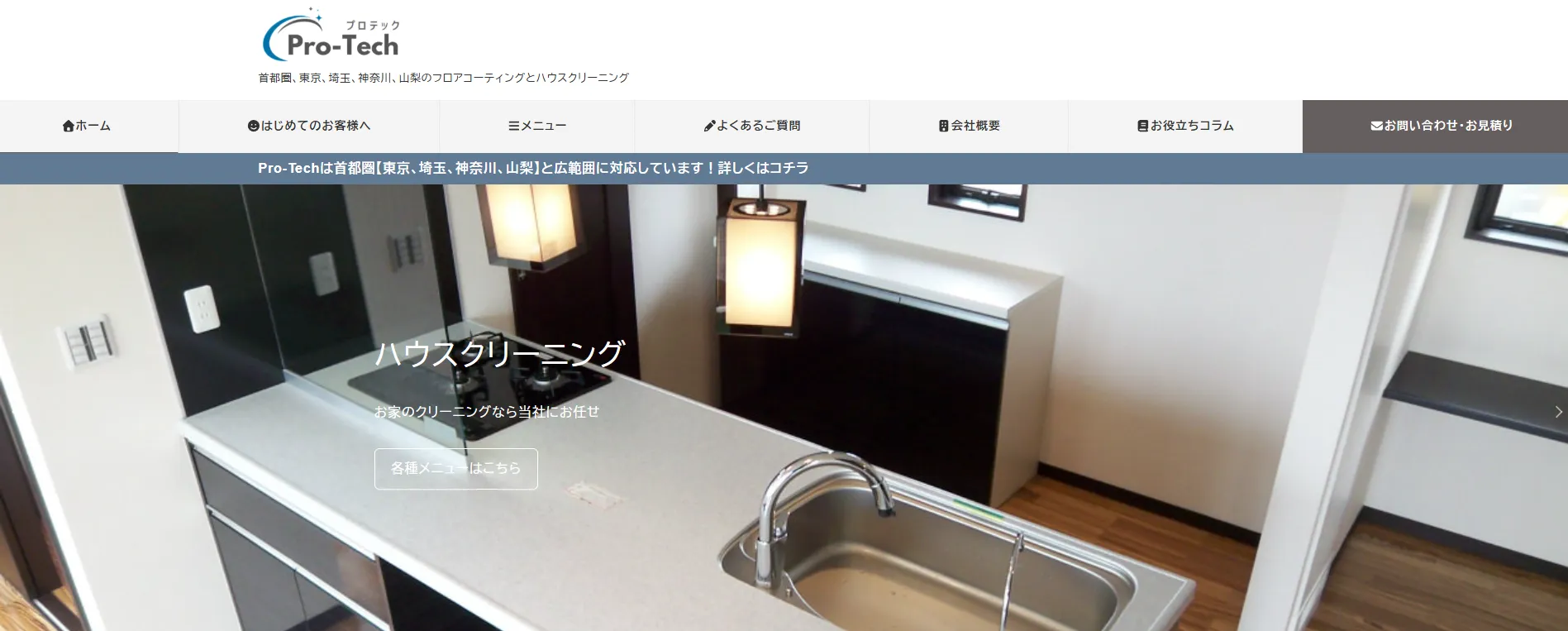 小金井 エアコンクリーニング プロテック