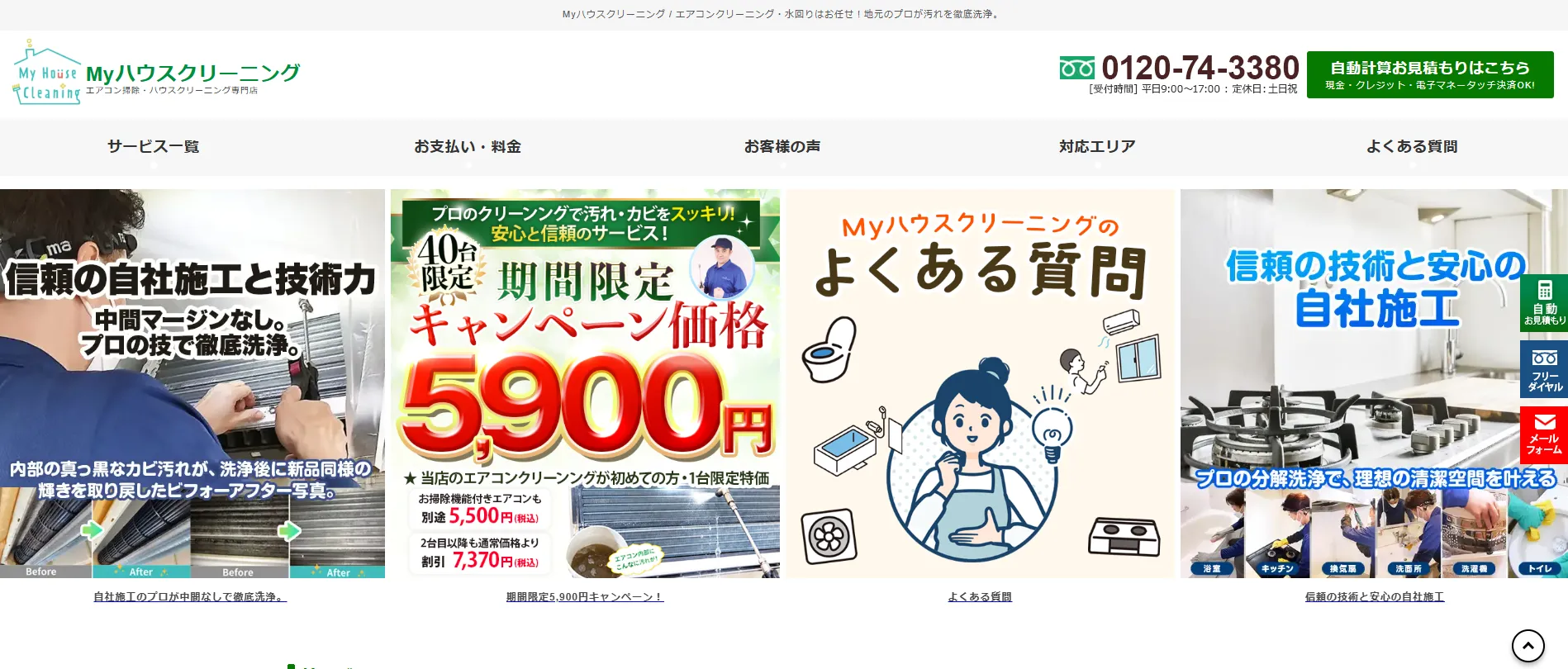 Myハウスクリーニング 八王子営業所