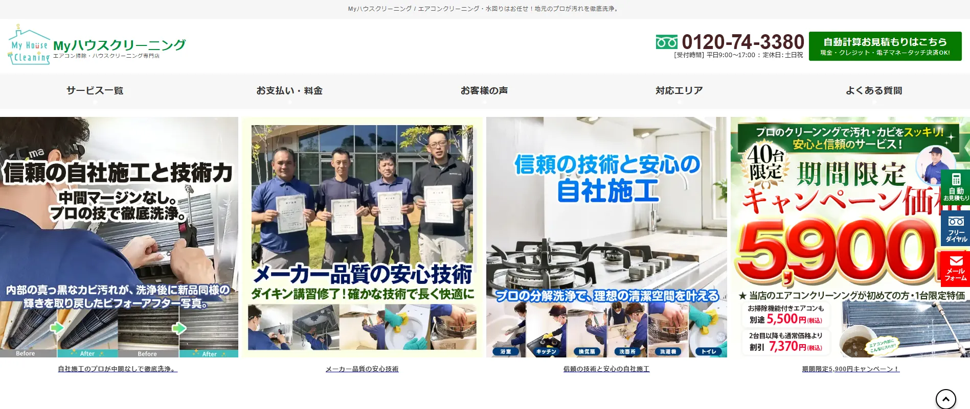 Myハウスクリーニング 八王子営業所