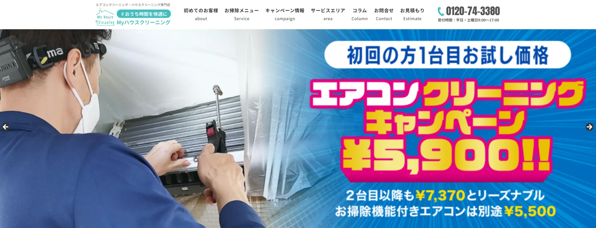 Myハウスクリーニング 八王子営業所