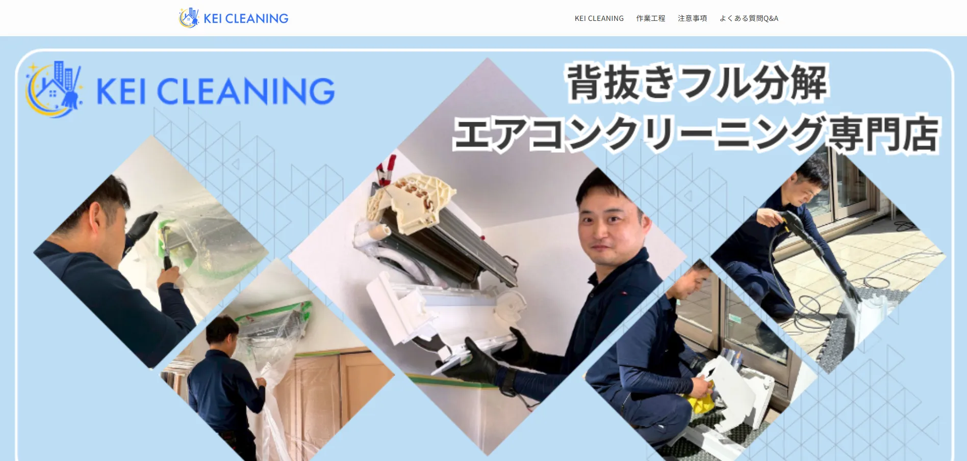 エアコンクリーニング専門店 Keiクリーニング