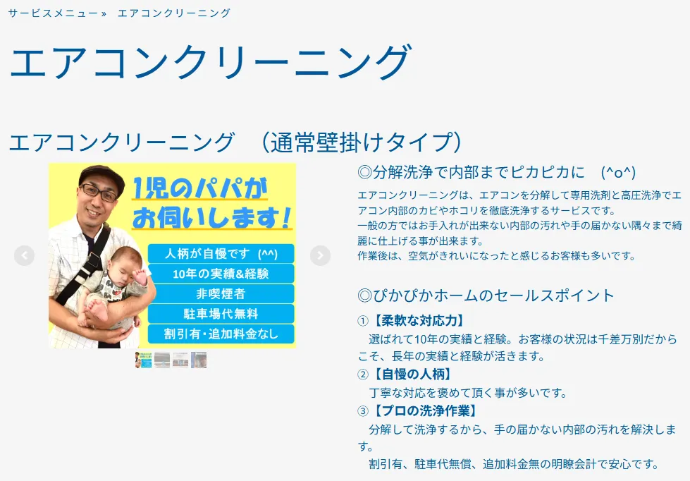 ぴかぴかホーム