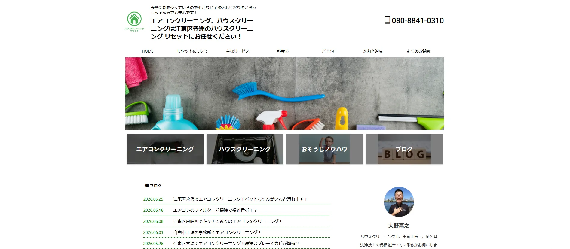 ハウスクリーニング リセット