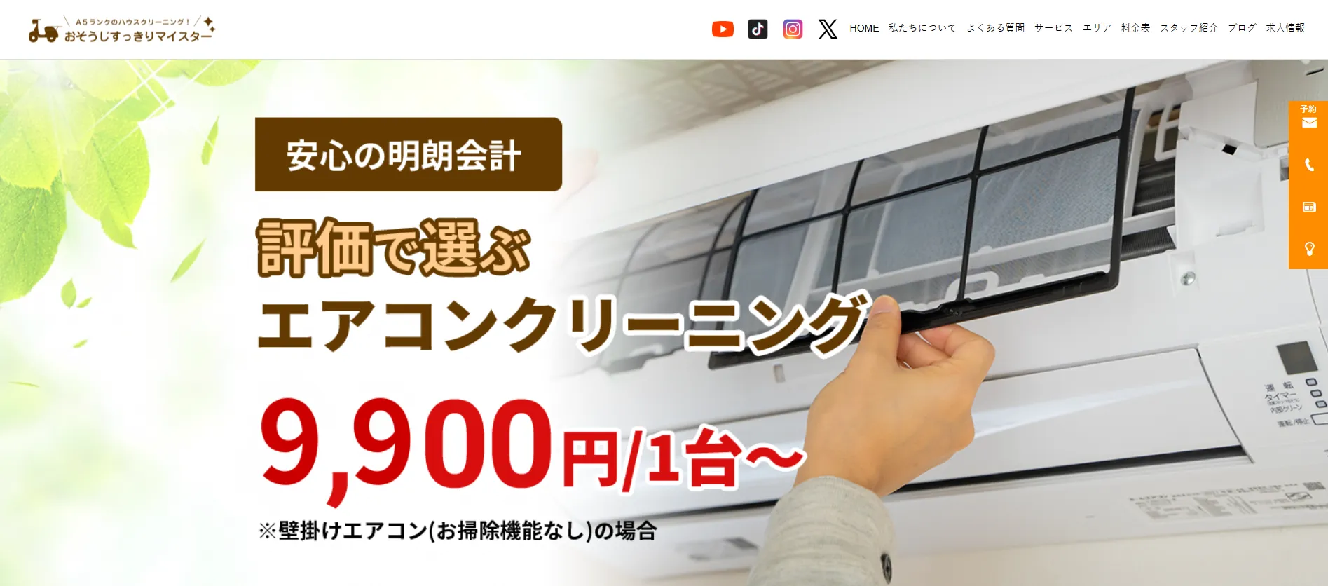 すっきりマイスター中野店