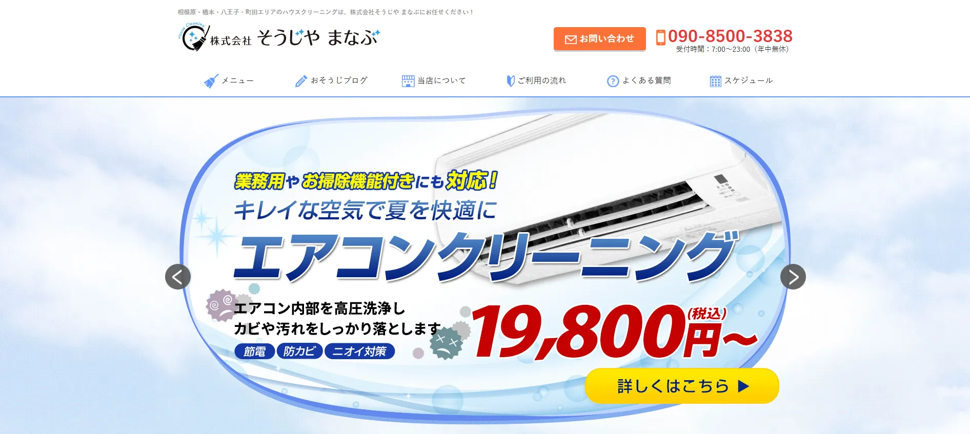そうじやまなぶ