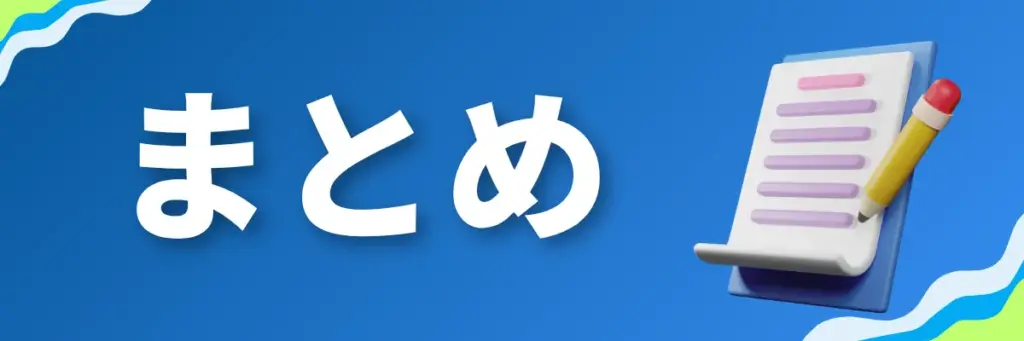 エアコンクリーニング_まとめ