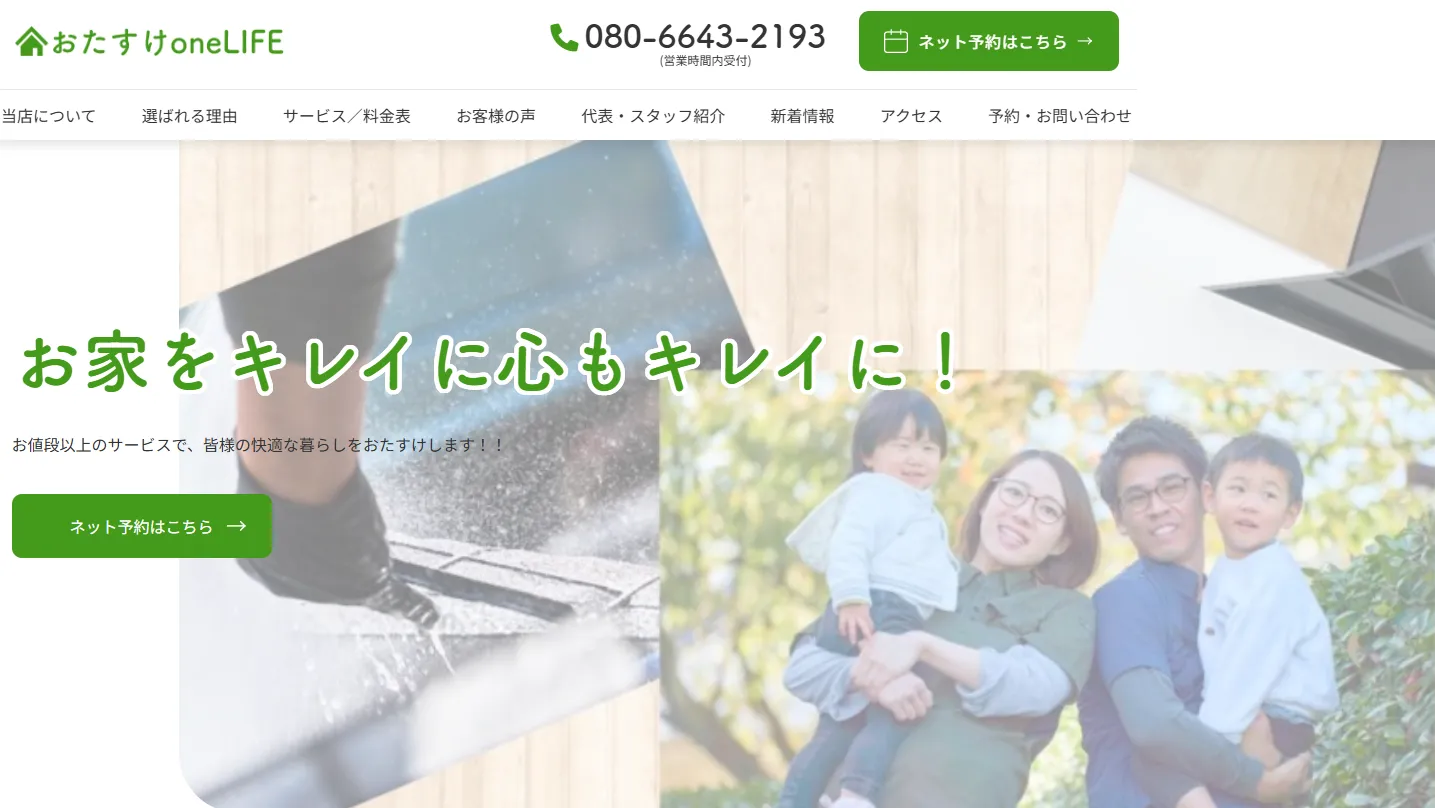 おたすけoneLIFE